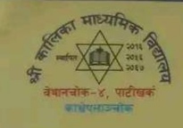 Kalika Ma Vi